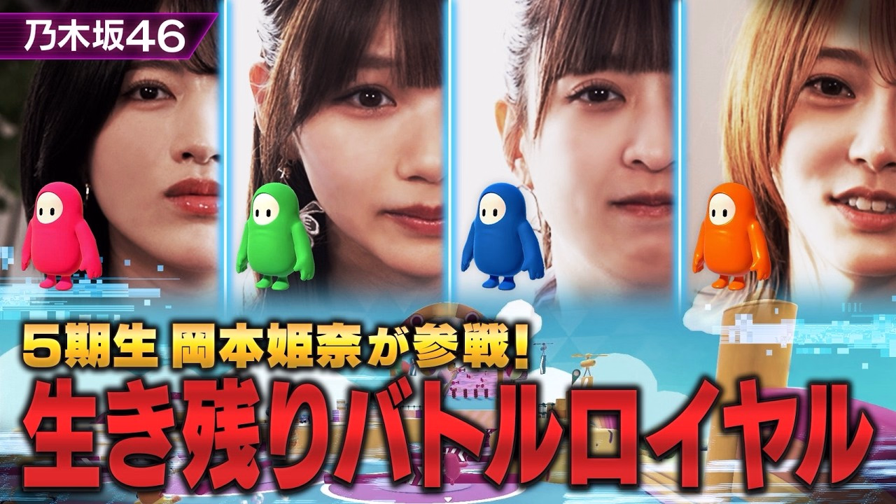 [Nogizaka46] Survive With Guest Himena Okamoto!A Huge Battle With Many People Falling Out!?[Fall Guys]