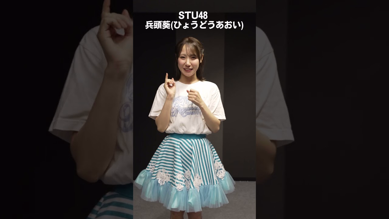 #Shorts #STU48 #Aoi Hyodo 14th Single Will Be Released On Wednesday, September 16, 2026!!