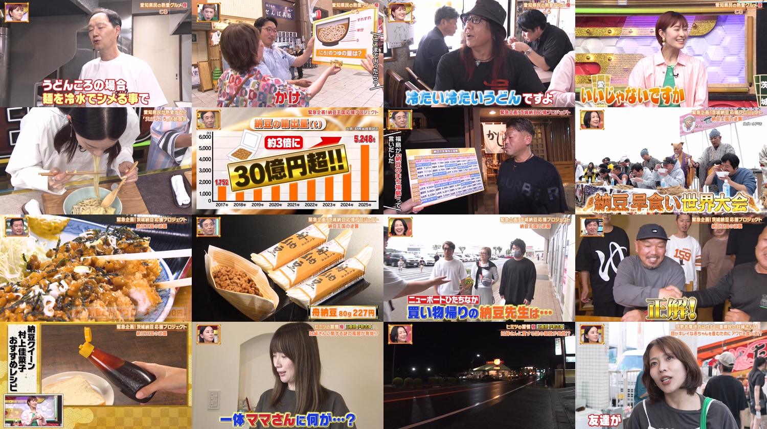 Himitsu no Kenmin SHOW Kiwami !
