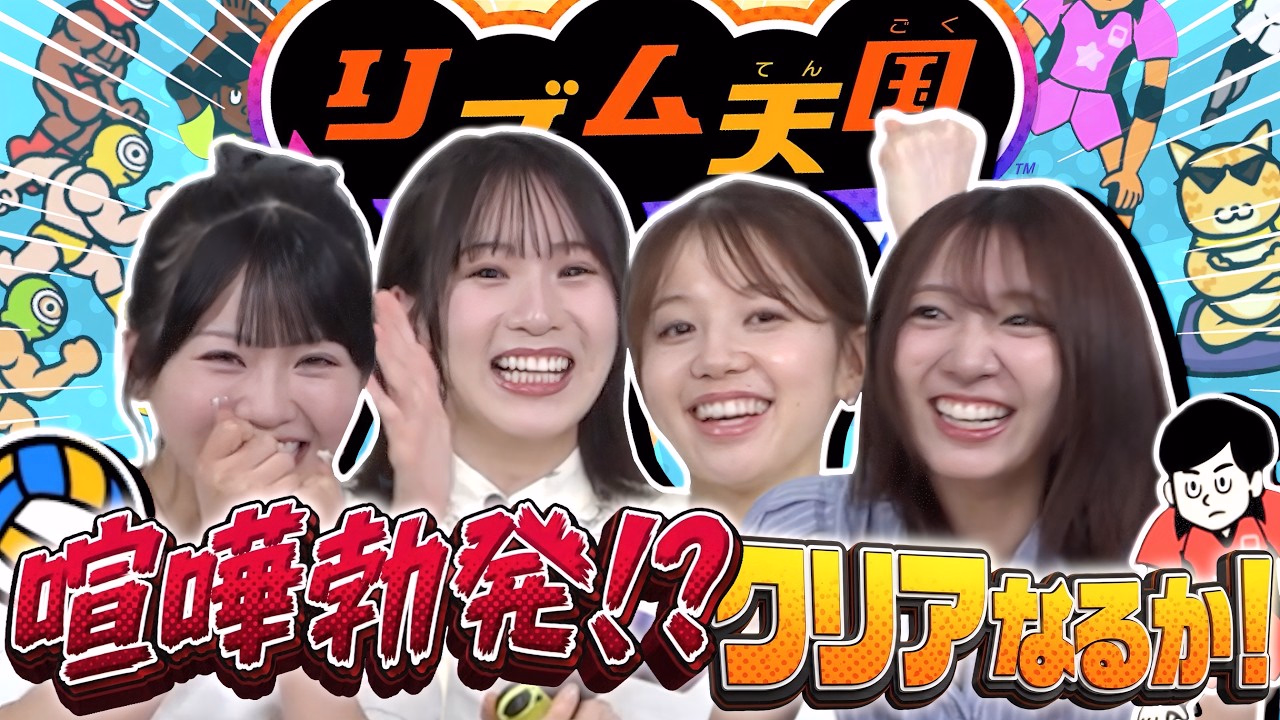 【大爆笑】ほてえりまさかすでリズム天国！全員ツボって大崩壊ww