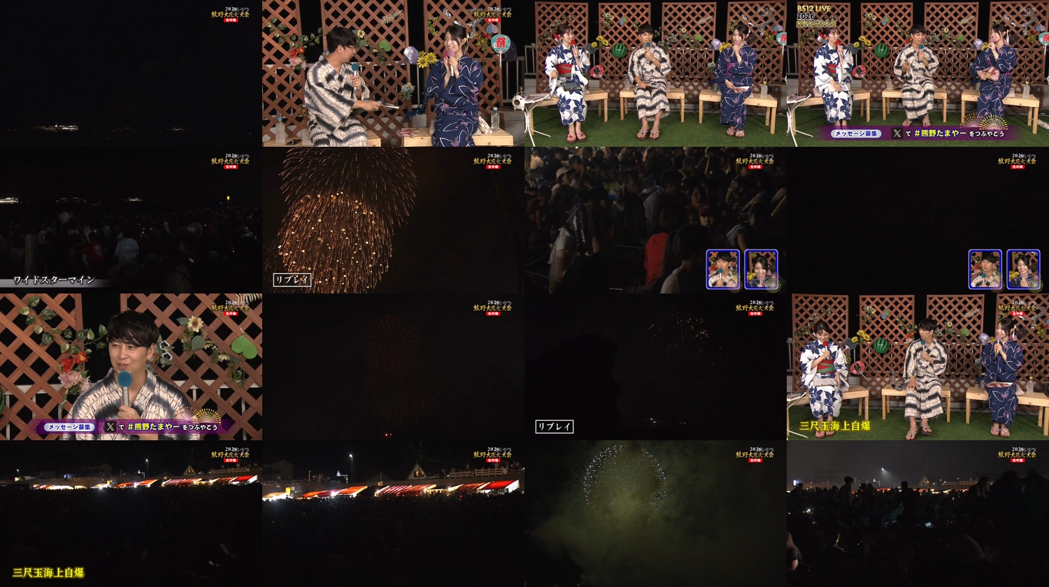 2026 Kumano Ohanabi Taikai