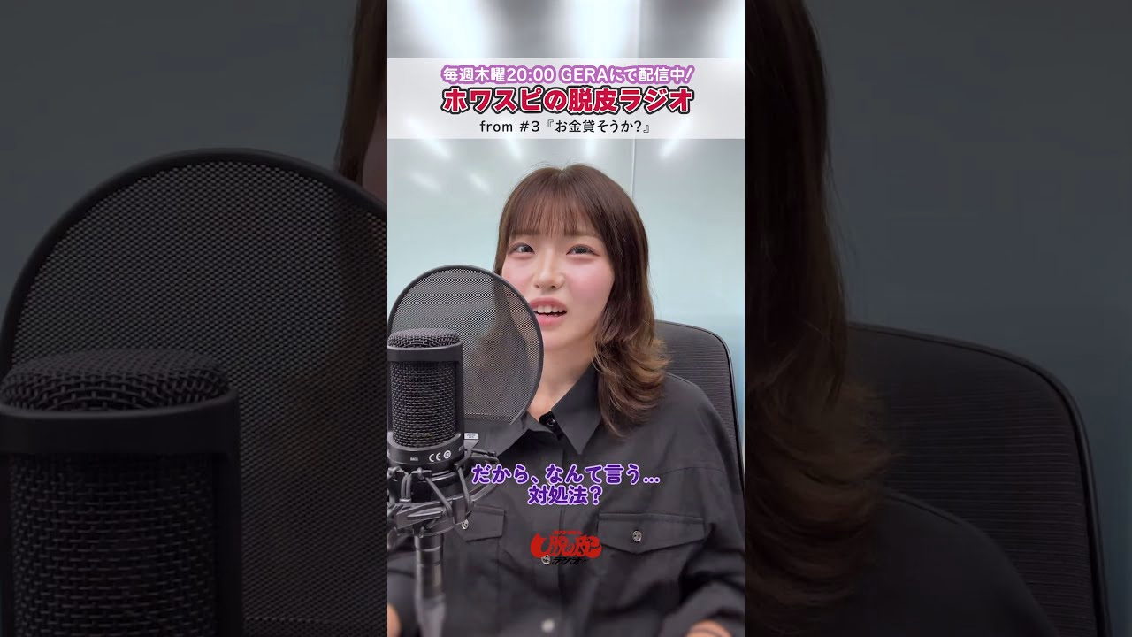 [GERA Hwaspi’S Shedding Radio] From #3 “Shall I Lend You Money?”-Take It Seriously!-