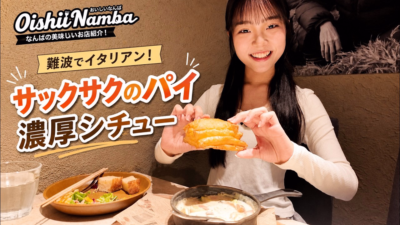 Italian In Namba!Crispy Pie And Rich Stew!