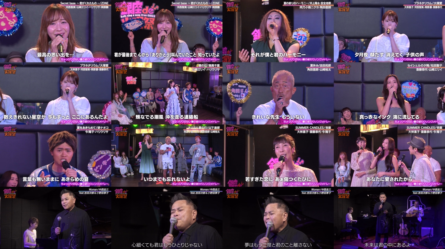 Ginza de Kayousai ~Let's sing a song from GINZA~