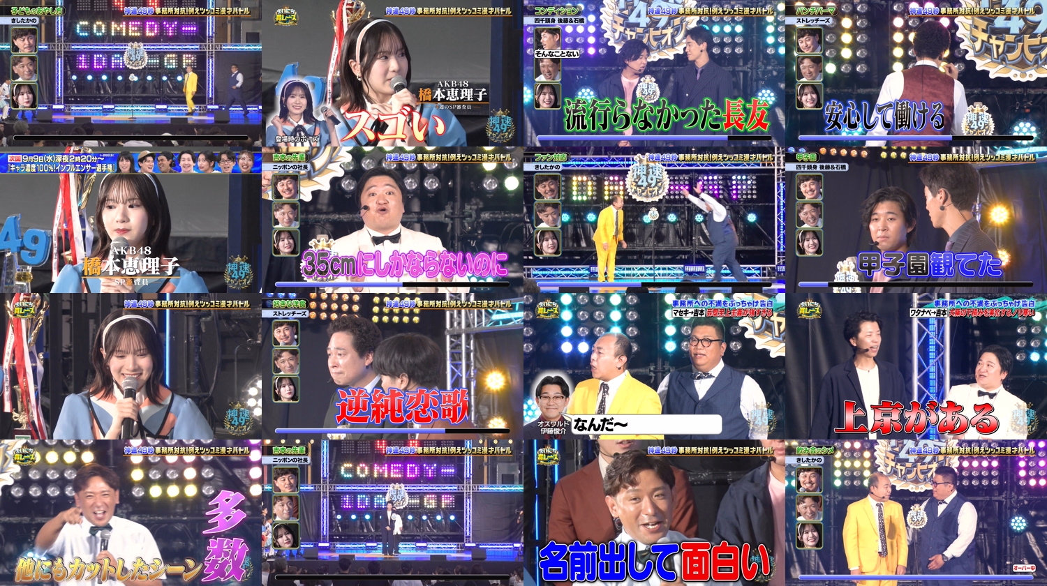 Mainichi Ougiri & Shou Race