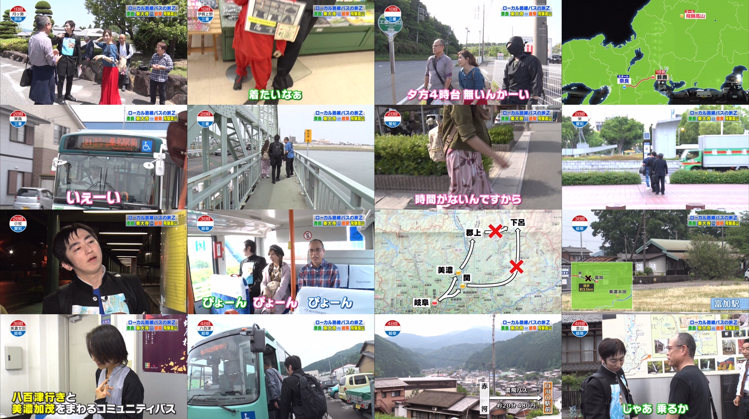 Local Rosen Bus Noritsugi  no Tabi Z