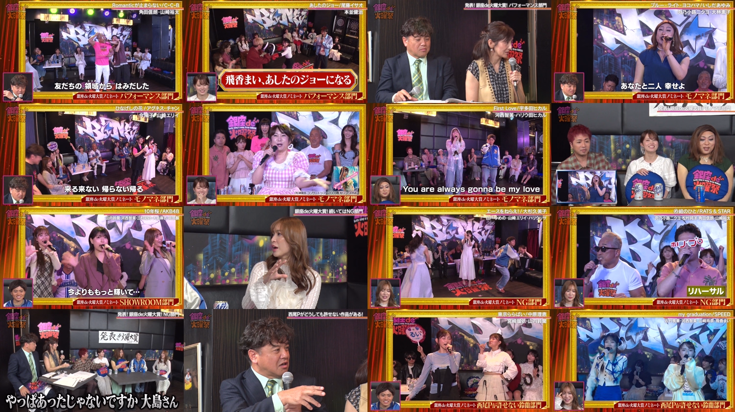 Ginza de Kayousai ~Let's sing a song from GINZA~