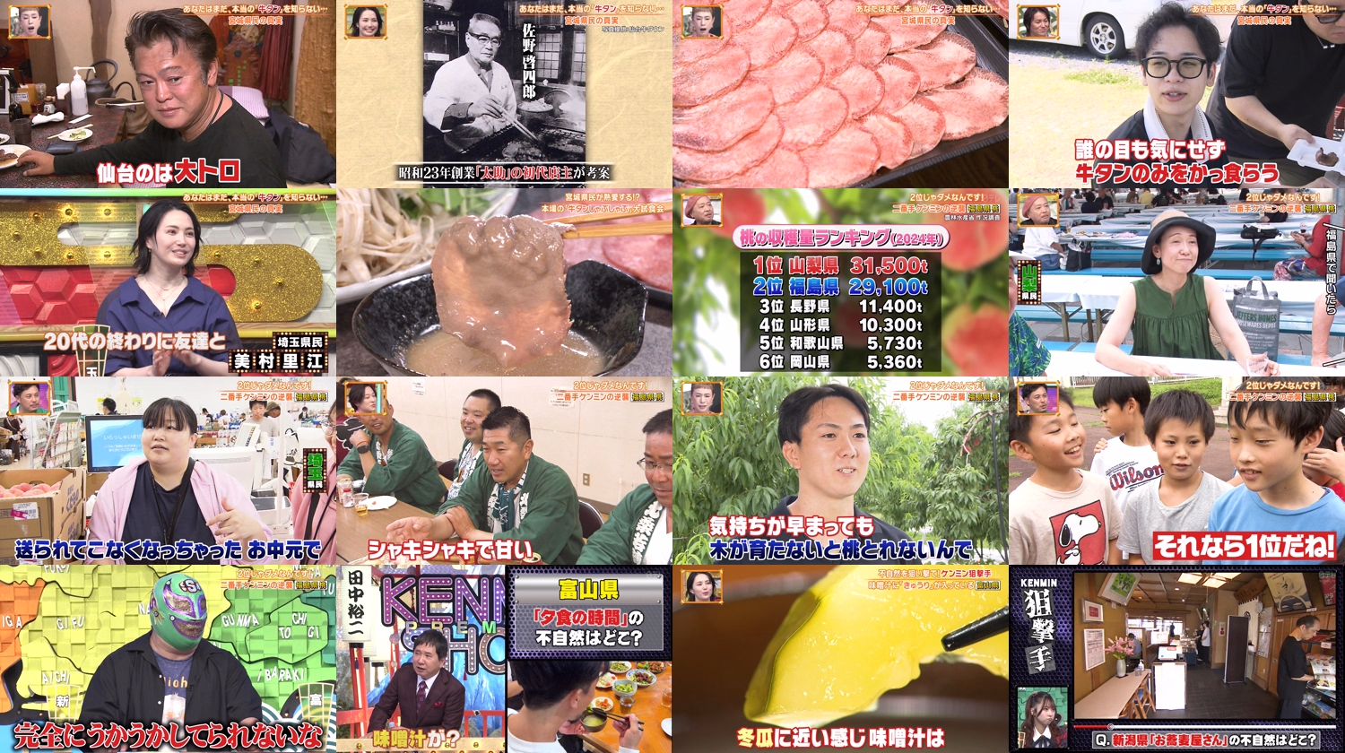 Himitsu no Kenmin SHOW Kiwami !