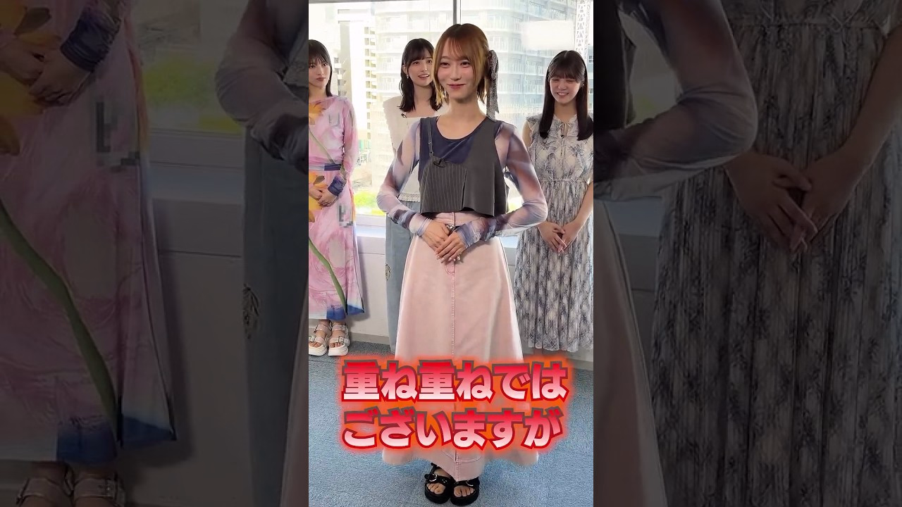 弓木奈於の重ね重ねファッション ＃乃木坂46 ＃東パソ