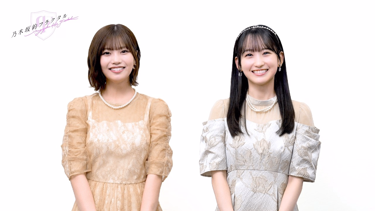 【乃木坂的フラクタル】5th Anniversary 記念コメント　乃木坂46 一ノ瀬美空さん＆中西アルノさん【乃木フラ】