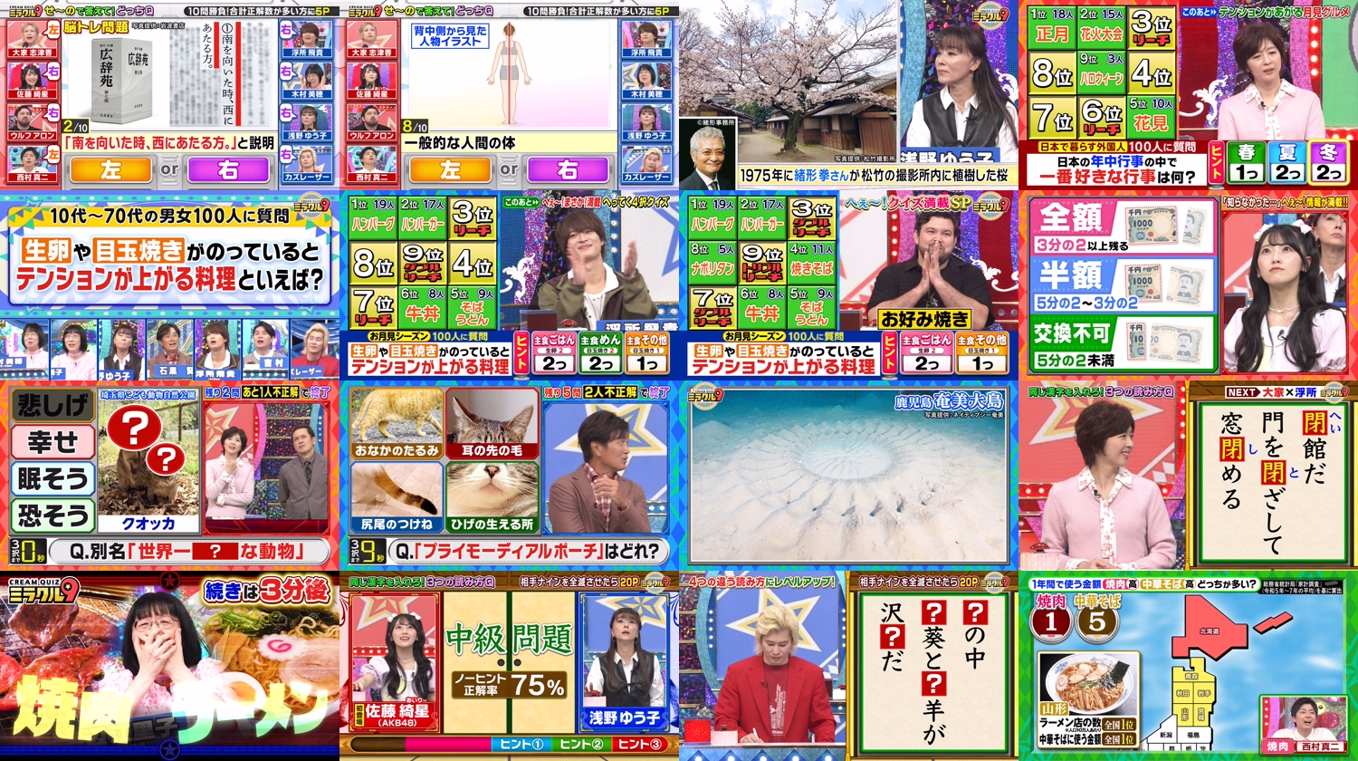 Cream Quiz Miracle 9