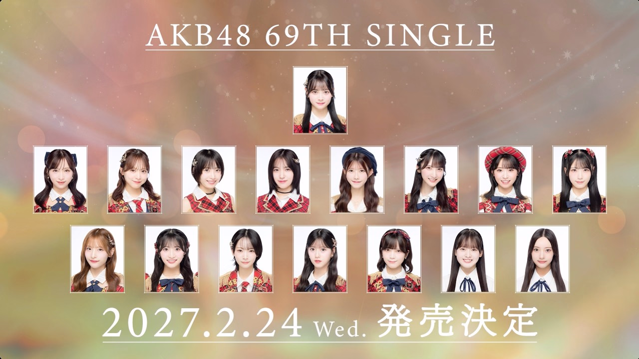 【選抜メンバー紹介】AKB48 69th Single 2027年2月24日(水)発売決定！