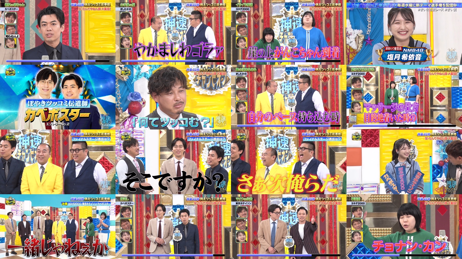 Mainichi Ougiri & Shou Race