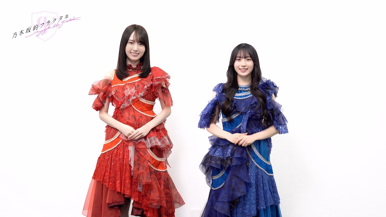 【乃木坂的フラクタル】13thバスラ衣装記念コメント　乃木坂46 賀喜遥香さん＆川﨑桜さん【乃木フラ】