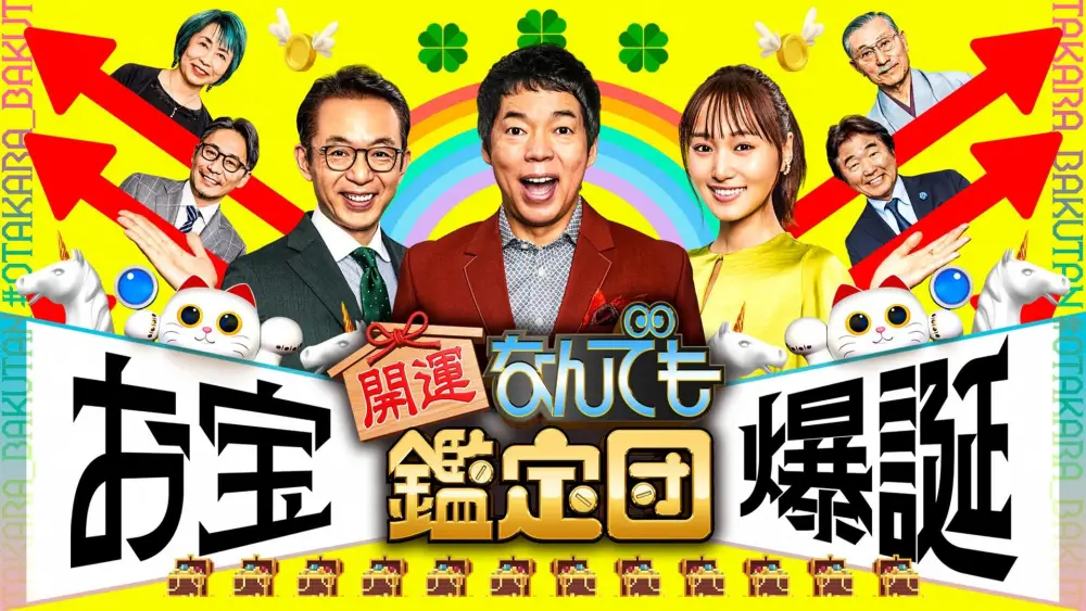 Kaiun! Nandemo Kanteidan