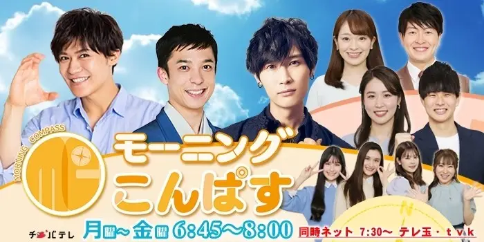 Chiba Asa Live Morning Compass