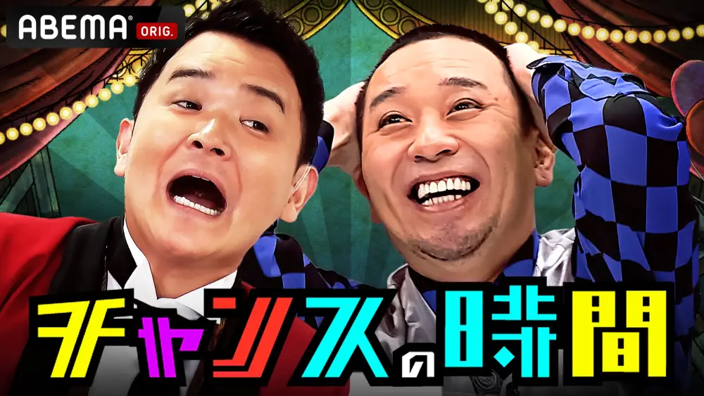 Chance no Jikan