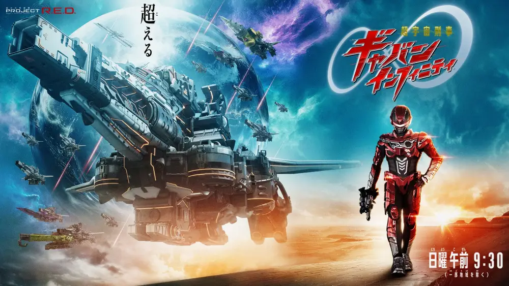 Cho Uchu Keiji Gyavan Infinity