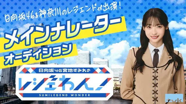Hinatazaka46 Miyachi Sumire no LegeWon!