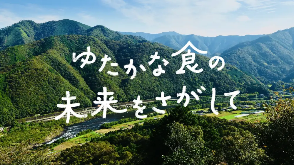Yutaka na Shoku no Mirai wo Sagashite