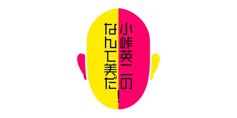 Kotoge Eiji no Nante Bi da!