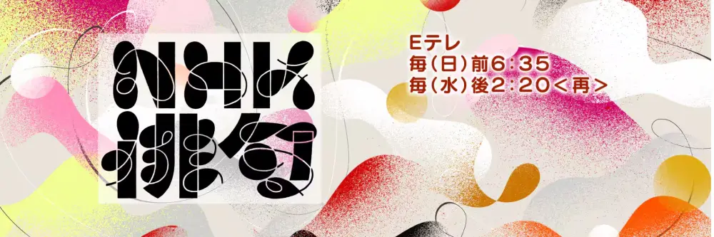 NHK Haiku