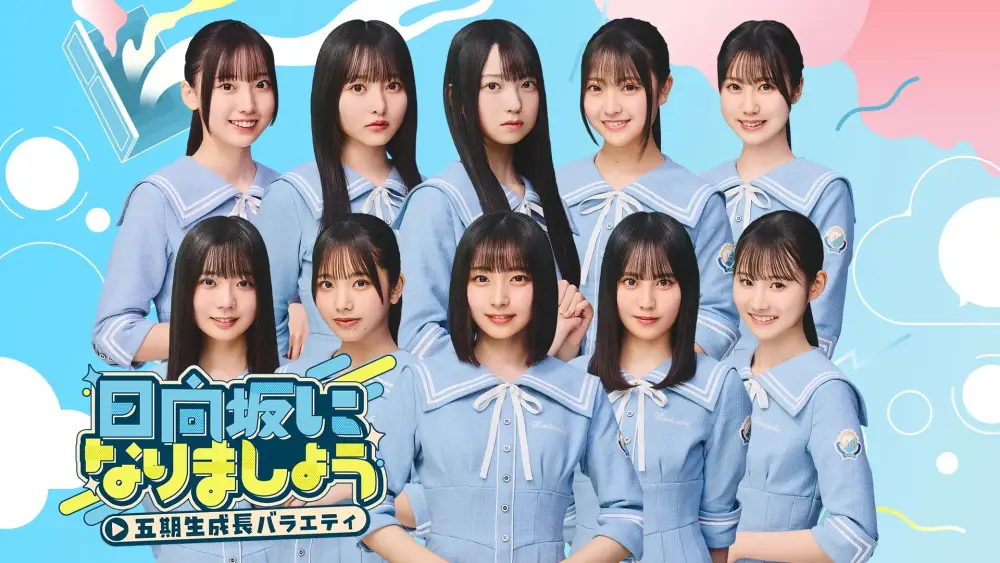 Hinatazaka ni Narimashou: 5th Generation Seichou Variety