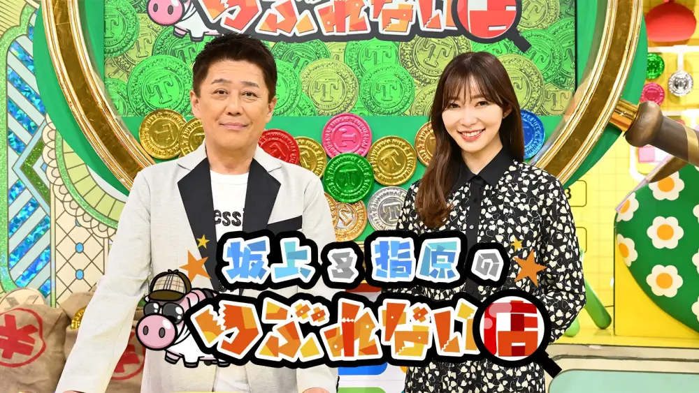 Sakagami & Sashihara no Tsuburenai Mise