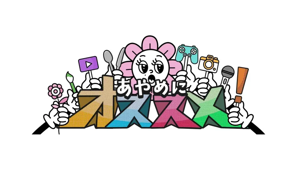Ayame ni Osusume!