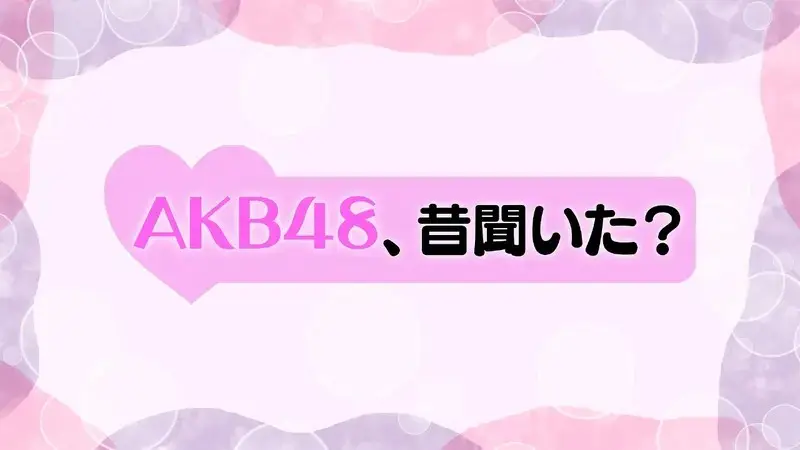 AKB48, Mukashi Kiita?