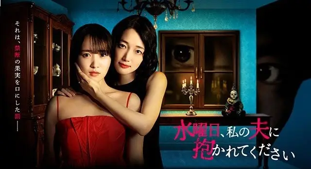 Suiyoubi, watashi no Oto ni Dakarete Kudasai