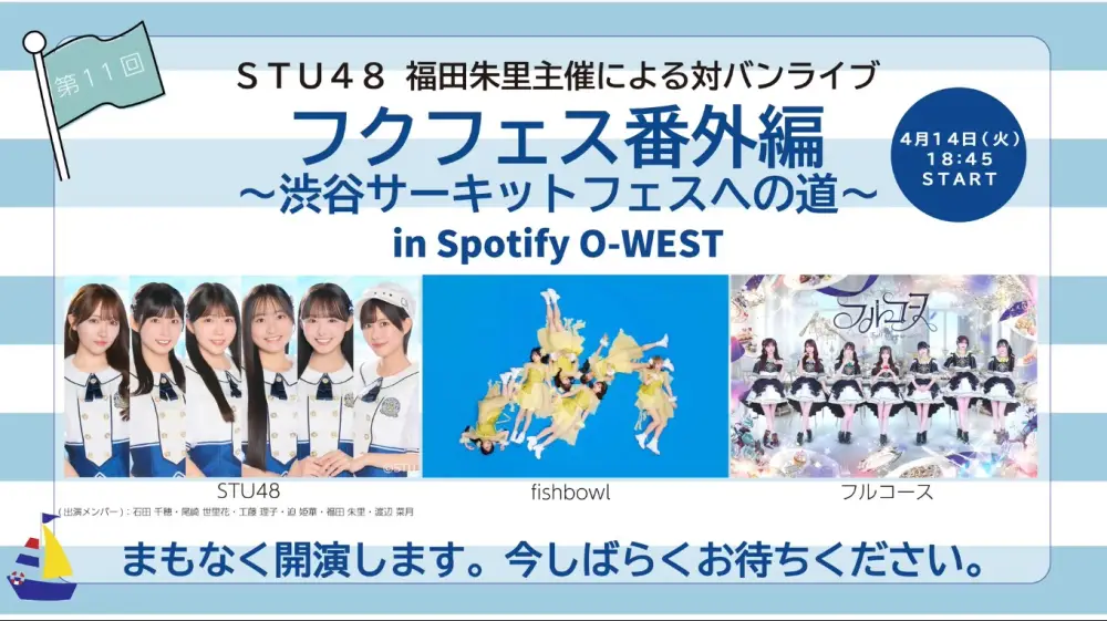 Fukufes Extra Edition ~The Road to Shibuya Circuit Festival~