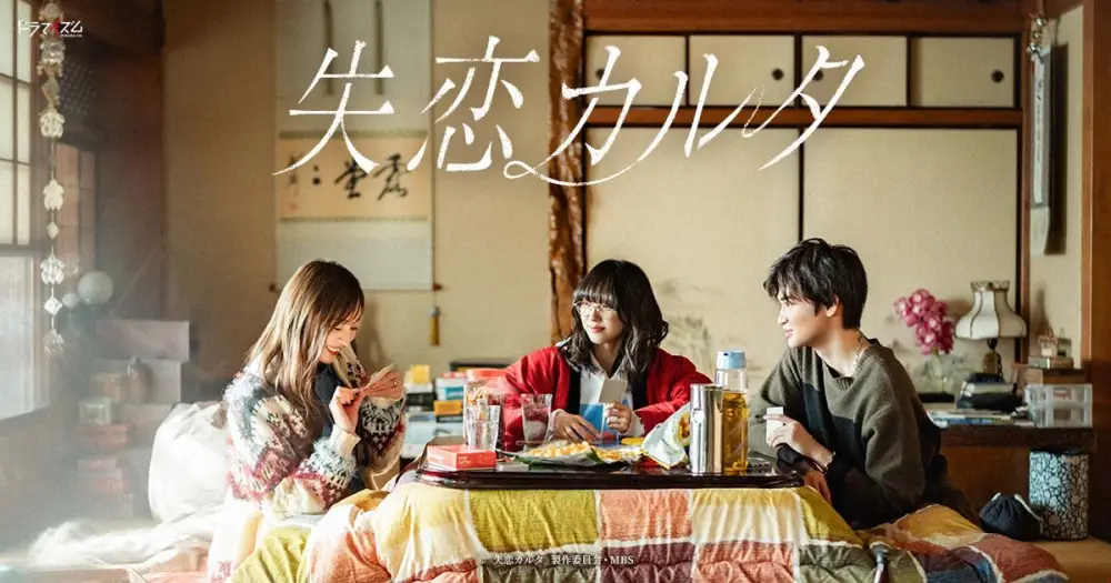 Shitsuren Karuta