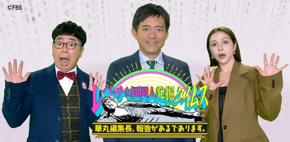 Rebechi na Fukuoka‑jin Hakkutsu Times