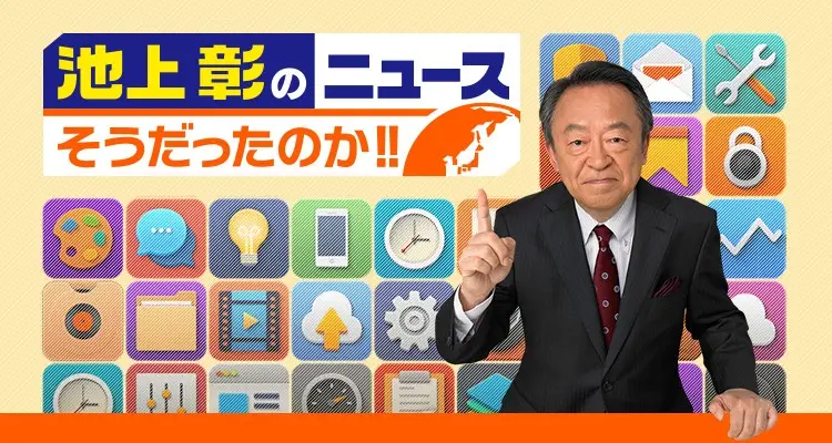 Ikegami Akira no News Sou Datta no Ka!!