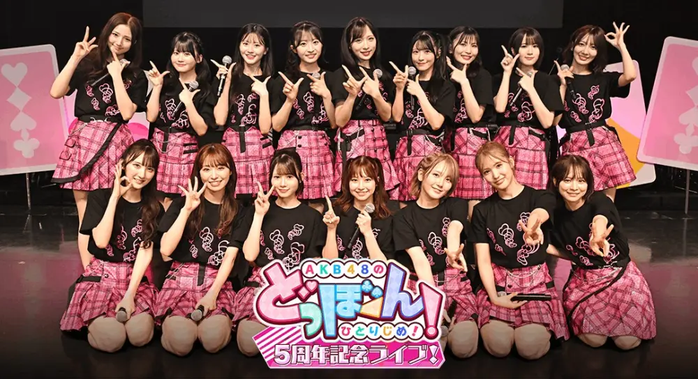 AKB48 no Dobboon! Hitorijime! 5th Anniversary Live!