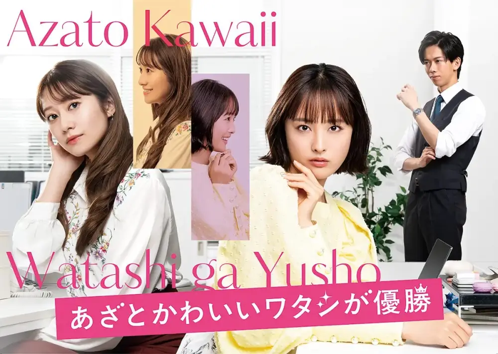 Azato Kawaii Watashi ga Yuushou