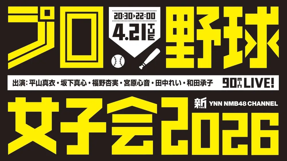 Pro Yakyuu Joshikai 2026
