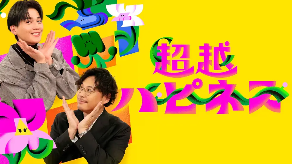 Chouetsu Happiness