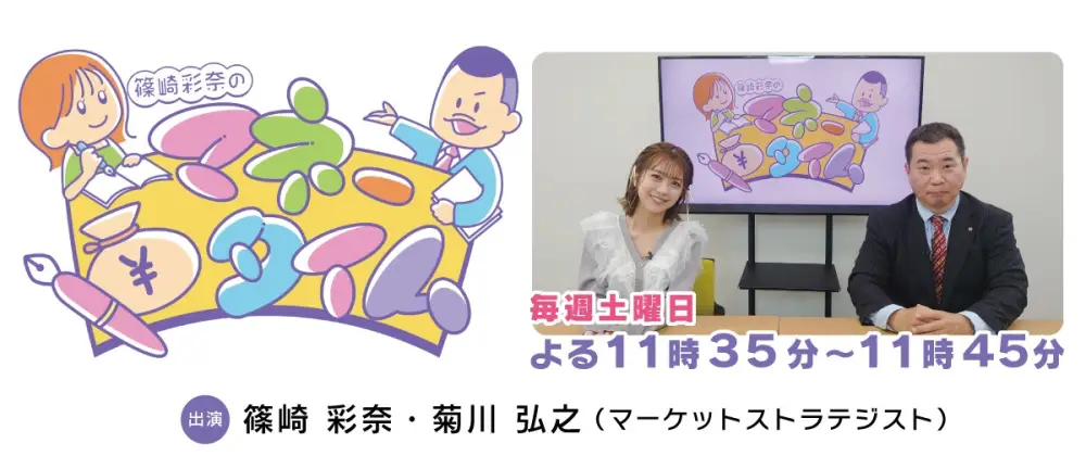 Shinozaki Ayana no Money Time
