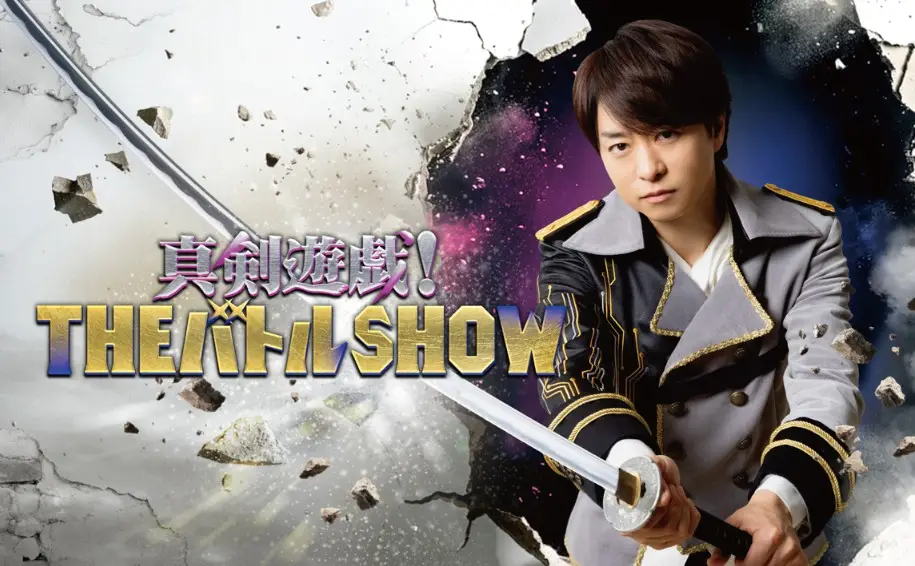 Shinken Yuugi! THE Battle SHOW