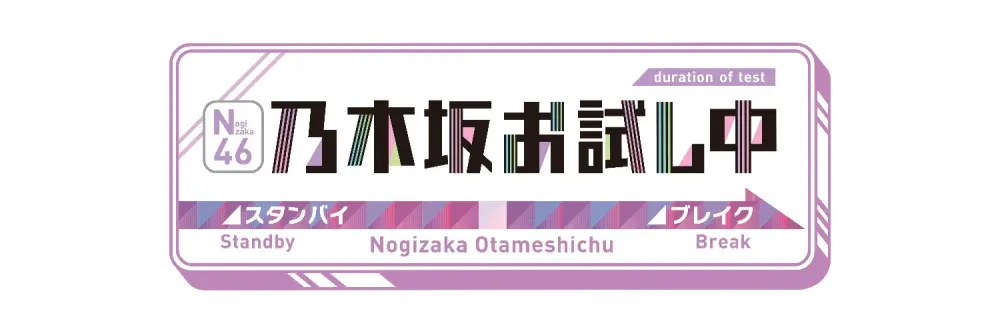 Nogizaka Otameshi-chuu