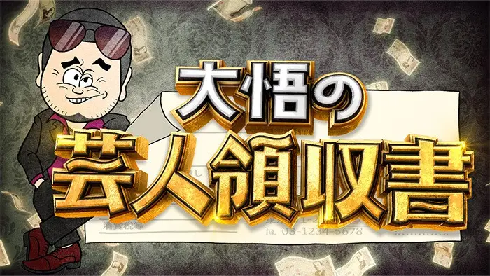 Daigo no Geinin Royshuusho
