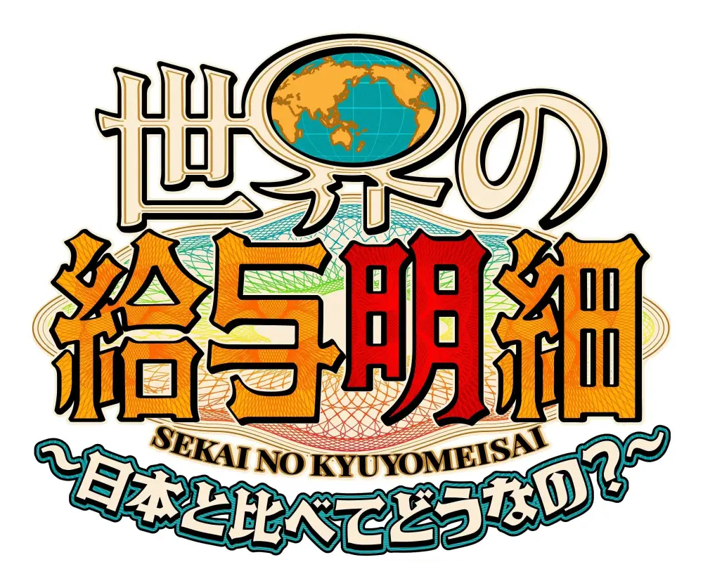 Sekai no Kyuuyo Meisai Regular