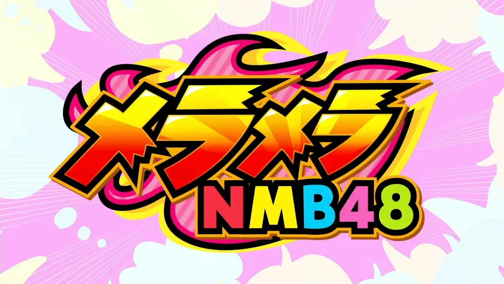 Meramera NMB48