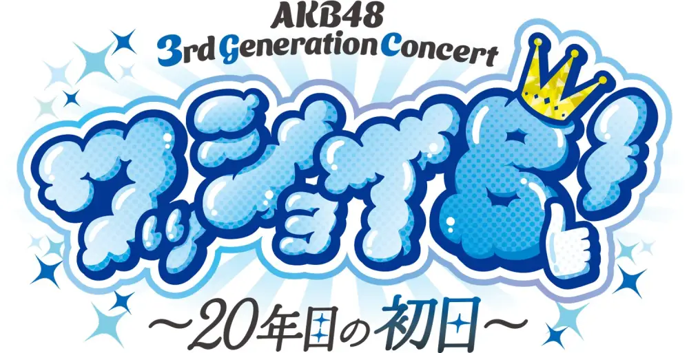 AKB48 3rd Generation Concert Wasshoi B! ~The First Day of the 20th Anniversary~