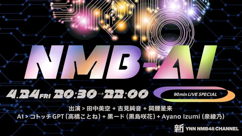 NMB-AI