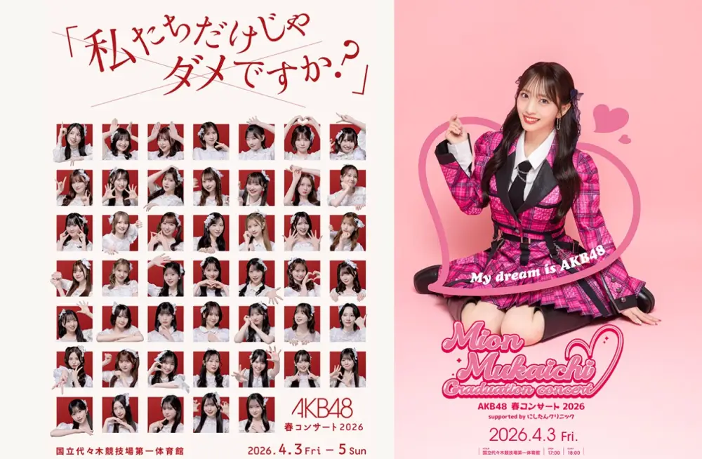 AKB48 Spring Concert 2026