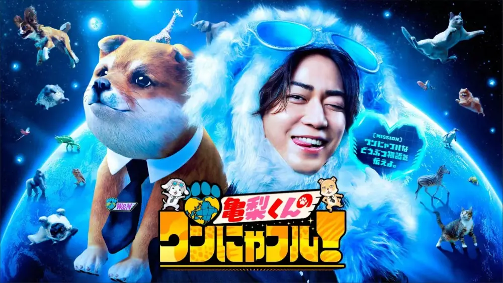 Gekikawa! Kamenashi-kun no Wan-nya Full