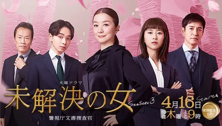Mikaiketsu No Onna Keishichou Bunsho Sousakan